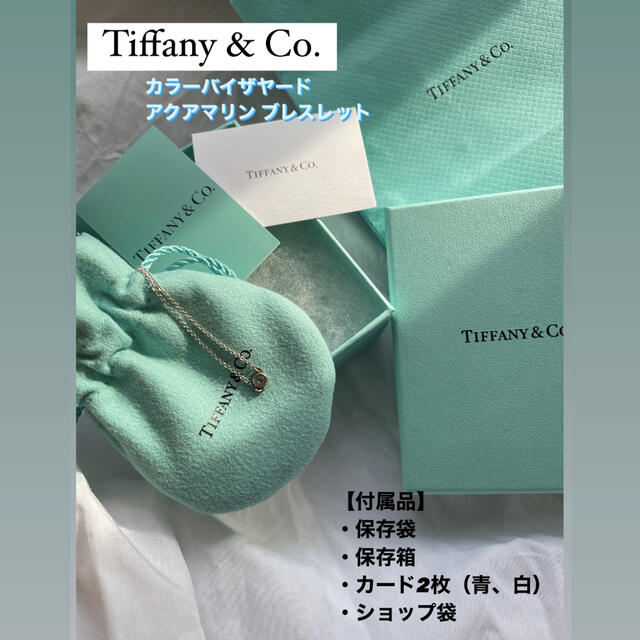 Tiffany & Co.(ティファニー)のTiffany&Co. ティファニー ブレスレット アクアマリン レディースのアクセサリー(ブレスレット/バングル)の商品写真