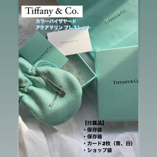 ティファニー(Tiffany & Co.)のTiffany&Co. ティファニー ブレスレット アクアマリン(ブレスレット/バングル)
