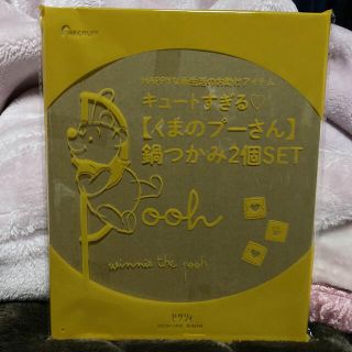 クマノプーサン(くまのプーさん)のゼクシィ　11月号　付録　くまのプーさん　鍋つかみ2個セット(キッチン小物)