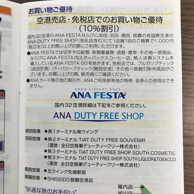 ANA株主優待券2枚、ANAグループ優待券1冊　一部抜き取り済 チケットの優待券/割引券(その他)の商品写真