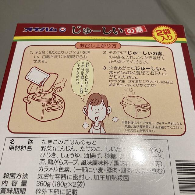 じゅーしーの素　3～4人前 (180g)×２袋入　1箱 食品/飲料/酒の加工食品(レトルト食品)の商品写真