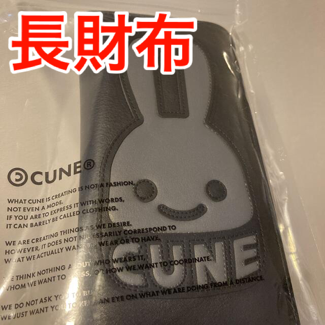 【新品未開封】CUNE 長財布 ブラック