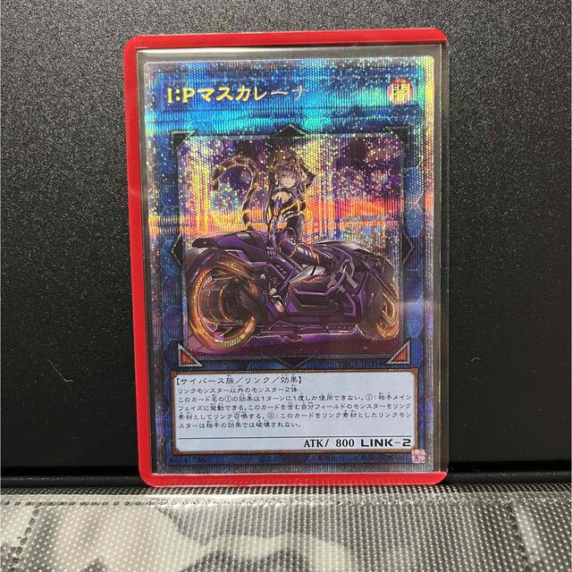 遊戯王　IPマスカレーナ　絵違い　プリズマ