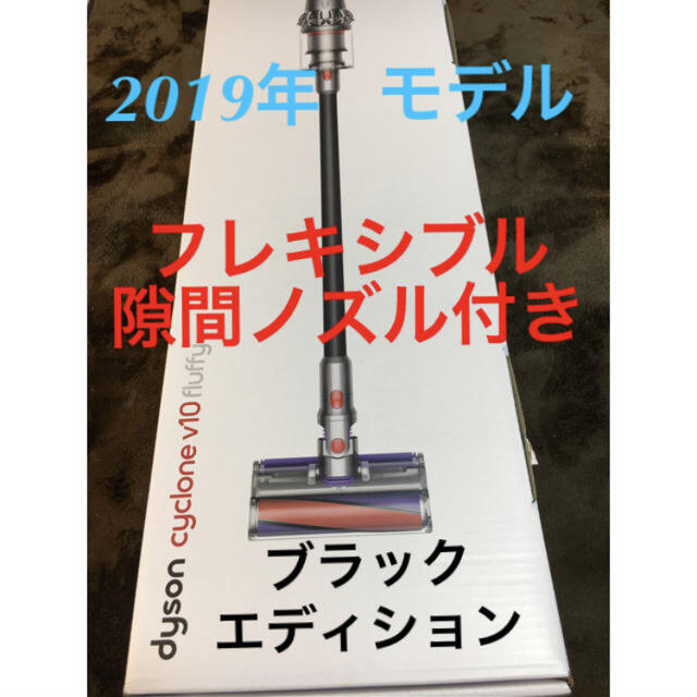 Dyson ダイソン V10 Fluffy SV12 ブラック【新品☆未開封】-www.ecosea.do