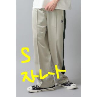 needles studious別注 トラックパンツ ストレート エクリュS