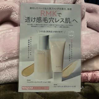 アールエムケー(RMK)のMAQUIA 10月号　付録　RMK 透け感毛穴レス肌へ(サンプル/トライアルキット)