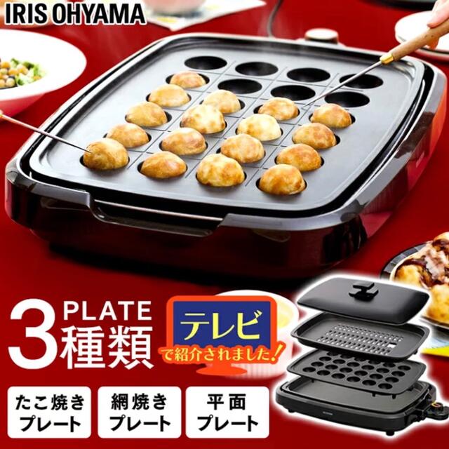 アイリスオーヤマ 網焼き風ホットプレート 3枚 APA-137-B ホットプレート