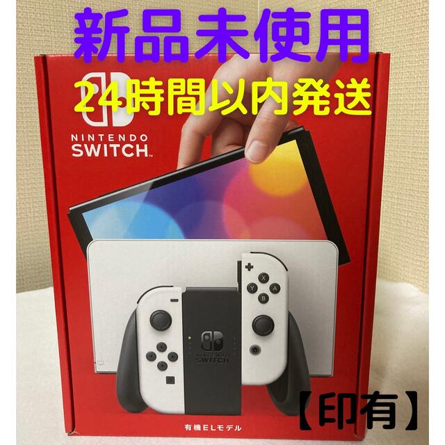 新型Nintendo Switch 有機ELモデル ホワイト本体 新品未開封