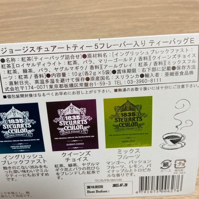 水橋保寿堂製薬(ミズハシホジュドウセイヤク)のジョージスチュアートティー　　３個セット 食品/飲料/酒の飲料(茶)の商品写真