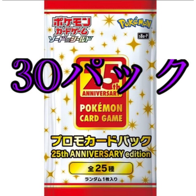 ポケモンカード25th 25周年 アニコレ プロモパック　30パックセット