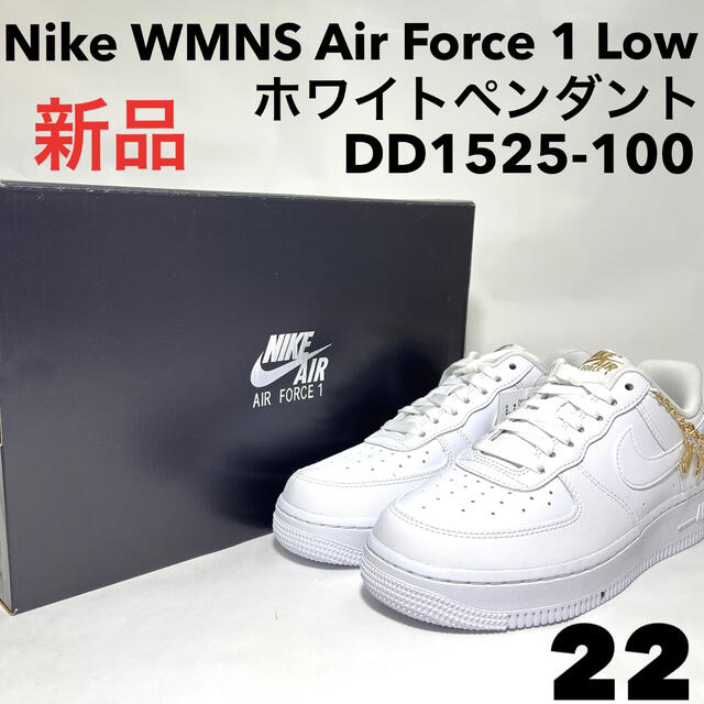 新品未使用、箱あり‼︎ NIKE エアフォース1  22cm