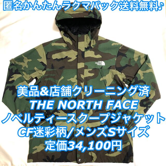 THE NORTH FACE - THE NORTH FACE マウンテンパーカー 迷彩柄 s メンズ