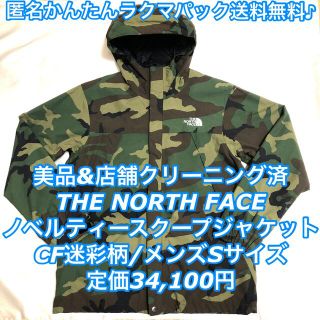 ザノースフェイス(THE NORTH FACE)のTHE NORTH FACE マウンテンパーカー 迷彩柄 s メンズサイズ(マウンテンパーカー)