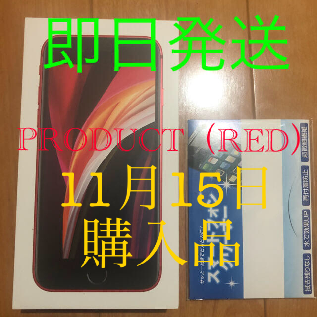 iPhone SE 第2世代　レッド