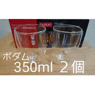 ボダム(bodum)のボダム ダブルウォールグラス 350ml×2個セット パヴィーナ 新品未使用(グラス/カップ)