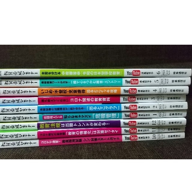 面接・論作文・指導案・答申対策本　☆最終お値下げ☆　教員養成セミナー　雑誌