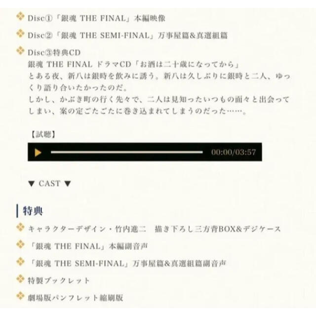 銀魂 THE FINAL〈完全生産限定版・2枚組〉DVD