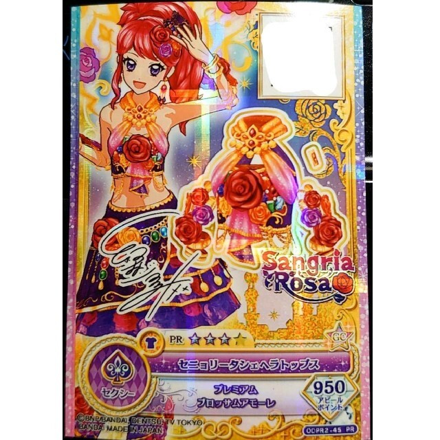 アイカツ!(アイカツ)のセニョリータシェヘラトップス エンタメ/ホビーのアニメグッズ(カード)の商品写真