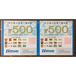 ゼンショー(ゼンショー)のゼンショー 株主優待券 1,000円分(レストラン/食事券)