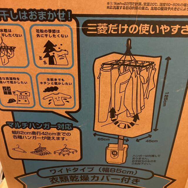 三菱(ミツビシ)のふとん乾燥機　三菱 スマホ/家電/カメラの生活家電(衣類乾燥機)の商品写真