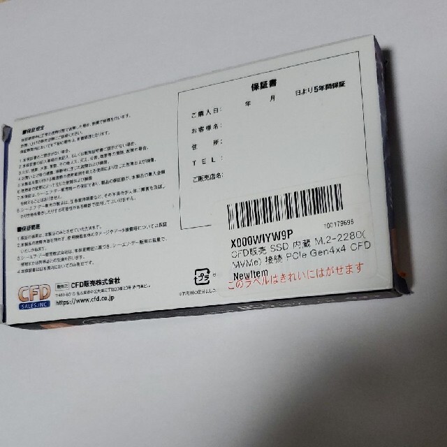 PS5対応 CFD PG4VNZ M.2 SSD ヒートシンク付き スマホ/家電/カメラのPC/タブレット(PCパーツ)の商品写真