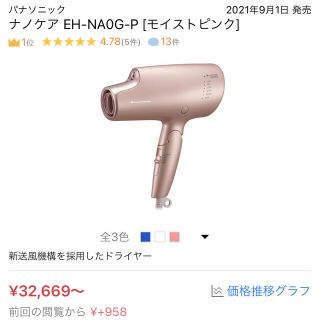 パナソニック(Panasonic)のヘアードライヤー　EH-NA0G-P(ドライヤー)