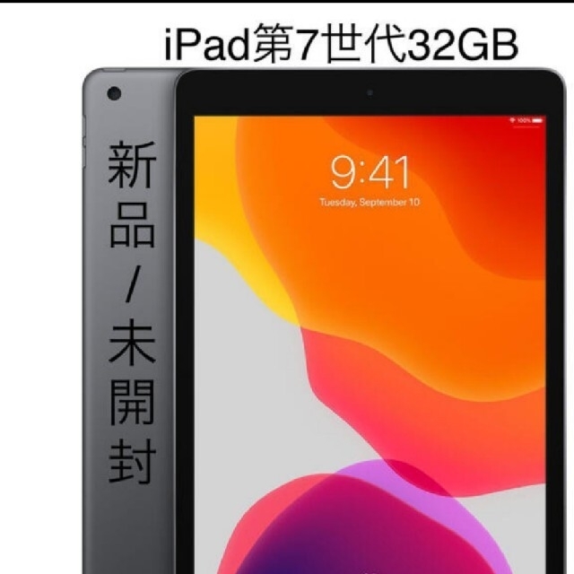 Apple【新品未開封]Apple iPad 第7世代Wi-Fi 32GB スペースグレイ