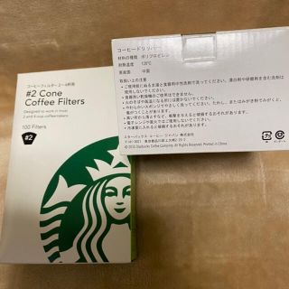 スターバックスコーヒー(Starbucks Coffee)のyukka様専用　　スタバ　コーヒーフィルター&コーヒードリッパー　2点(調理道具/製菓道具)