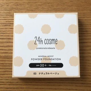 ニジュウヨンエイチコスメ(24h cosme)の24h cosme ミネラルモイストパウダーファンデ(03ナチュラルベージュ)(ファンデーション)