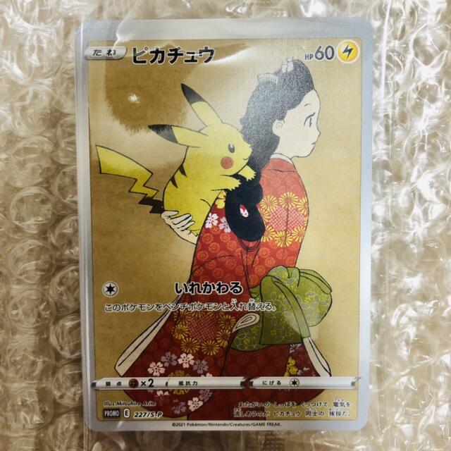 【匿名配送•即日発送可】新品未開封　ポケモンカード　見返り美人　プロモカード