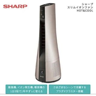 シャープ スリムイオンファンHOT&COOL PF-JTH1(空気清浄器)