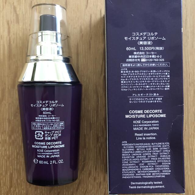 新品未使用＊コスメデコルテモイスチュアリポソーム60ml www ...