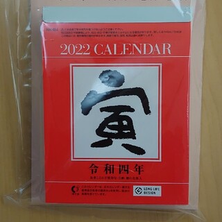 日めくりカレンダー　2022年(カレンダー/スケジュール)