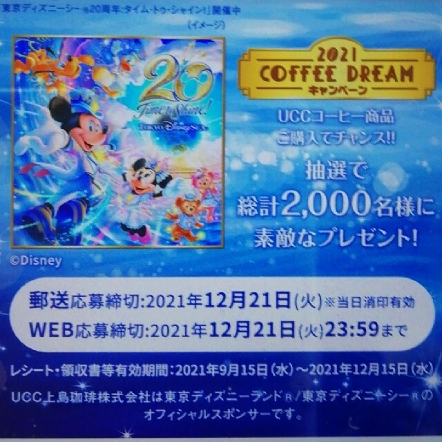 懸賞 UCC 2021COFFEE DREAMキャンペーン その他のその他(その他)の商品写真