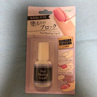 ネイルマスキングリキッド 6 5g はみ出しネイル塗るだけブロック の通販 By コノ ラクマ