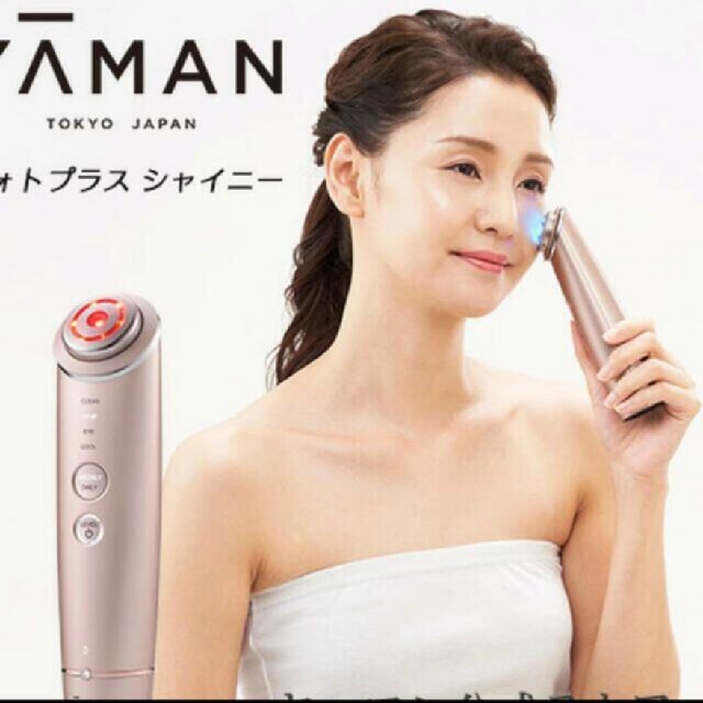 ヤーマン フォトプラスシャイニー 美顔器 - フェイスケア/美顔器