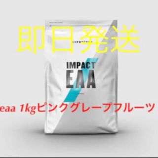 マイプロテイン(MYPROTEIN)の即日発送　マイプロテイン　eaa 1kg ピンクグレープフルーツ(アミノ酸)