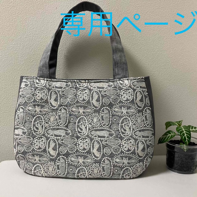 ミナペルホネン ハンドメイド マチ付きトートバッグ ミナペルホネン ハンドメイド マチ付きトートバッグ