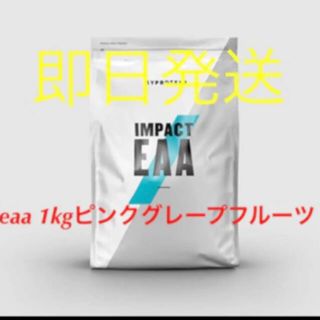 マイプロテイン(MYPROTEIN)の即日発送　マイプロテイン　eaa 1kg ピンクグレープフルーツ(アミノ酸)