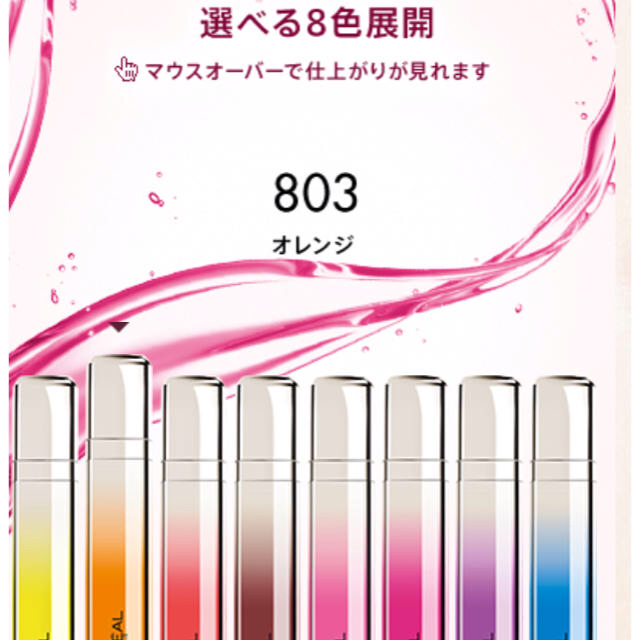 L'Oreal Paris(ロレアルパリ)のユイルカレス リップ 803☆ コスメ/美容のベースメイク/化粧品(リップグロス)の商品写真