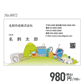 No.0072 名刺作成 100枚980円 両面フルカラー 紙ケース付(オーダーメイド)