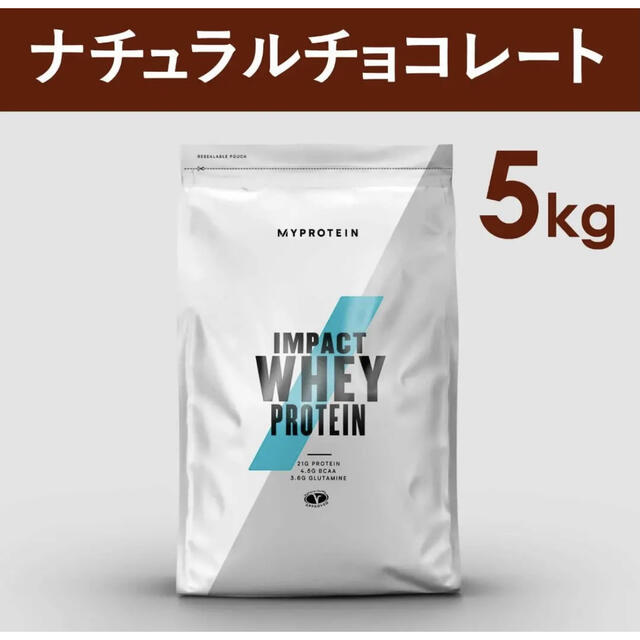 マイプロテインMYPROTEINホエイプロテイン ナチュラルチョコレート 5kg健康食品