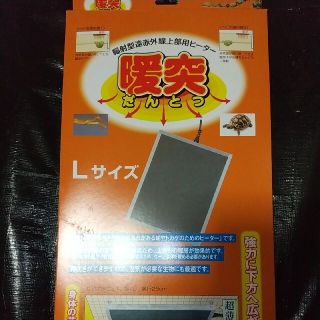 みどり商会 暖突L 新品未使用(爬虫類/両生類用品)