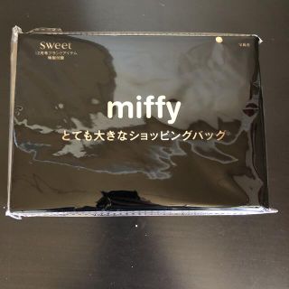 sweet 12月号 付録　miffy とても大きなショッピングバッグ(エコバッグ)