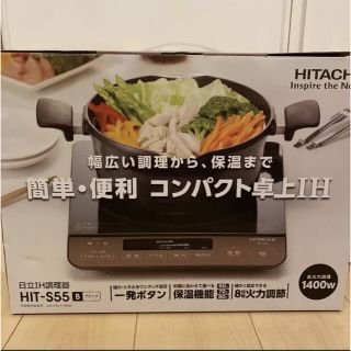 ヒタチ(日立)のIH調理器(調理機器)