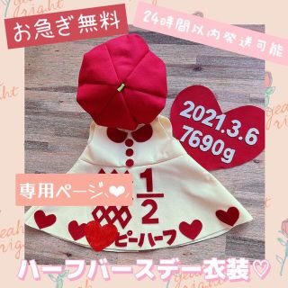 あゆみややま様専用ページ♡ハーフバースデー♡大きなハート単品♡日付♡体重♡(その他)