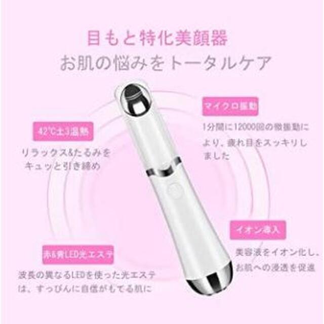 目元ケア 美顔器　イオン導入　目元エステ美顔器 コスメ/美容のコスメ/美容 その他(その他)の商品写真