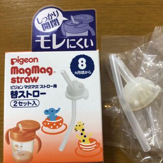 ピジョン(Pigeon)のピジョン　マグマグストロー　替ストロー（1セットのみ）(マグカップ)