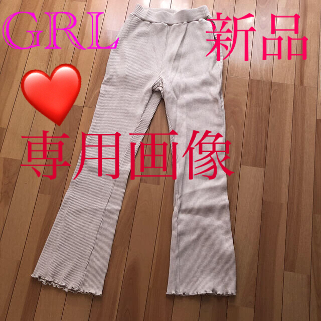 GRL(グレイル)の❤️グレイル❤️新品！専用！二枚セット レディースのパンツ(その他)の商品写真