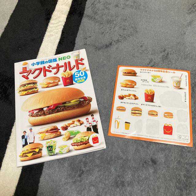 マクドナルド(マクドナルド)のマック　ハッピーセットの付録 エンタメ/ホビーの本(絵本/児童書)の商品写真